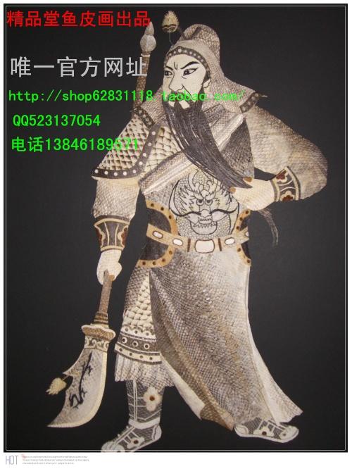 供應赫哲族魚皮畫關(guān)公