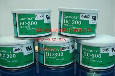 供應(yīng)卡斯HC-300散熱膏