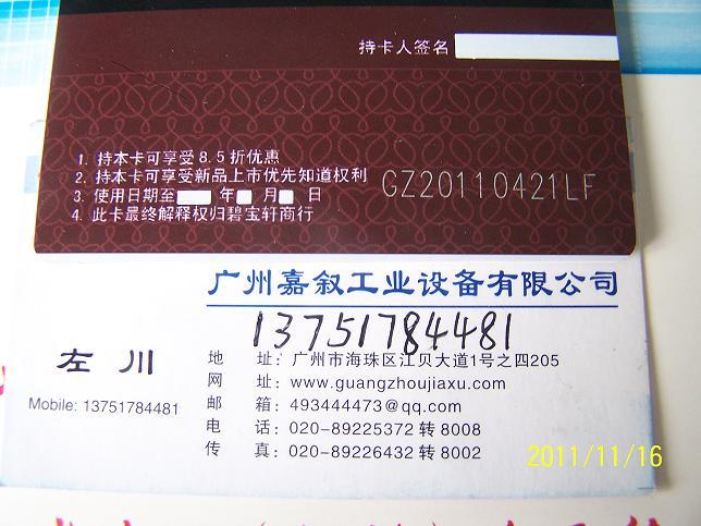 供應(yīng)會(huì)員卡激光噴碼加工—日期、中英文