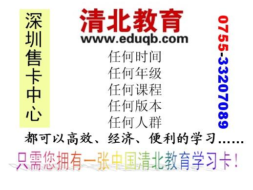 中国清北教育网清北教育学习卡诚招深圳各区代理深圳网上课堂学习卡图片