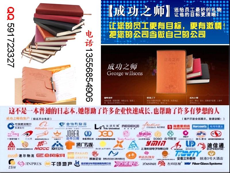 供應(yīng)成功之師經(jīng)理人日志，工作日志*銷(xiāo)售貿(mào)易天下生產(chǎn)管理激情夢(mèng)想