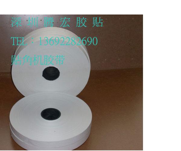 供應(yīng)貼角機(jī)熱熔膠帶/貼角機(jī)膠帶
