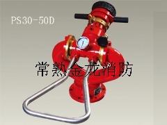 PS30-50D消防水炮
