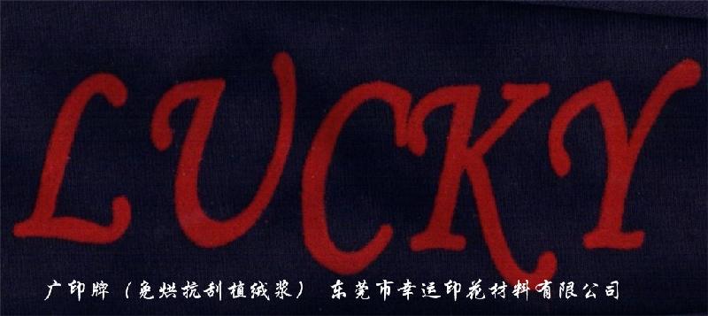 廣東*河北，河南，浙江，上海高力固漿水性膠牛仔漿燙金漿批發(fā)高力