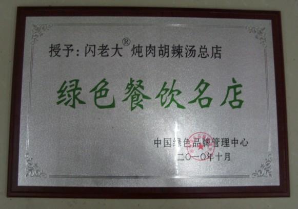 西華縣閃老大*逍遙鎮(zhèn)胡辣湯 加盟 ，胡辣湯加盟