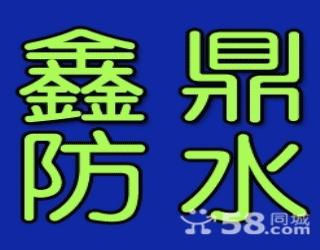 青岛市青岛屋顶防水青岛楼顶防水厂家