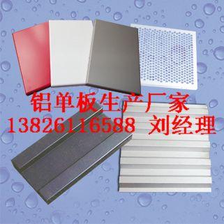 供應(yīng)陜西西安鋁單板廠家輥涂鋁單板廠家13826116588劉經(jīng)理