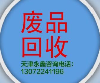 供應(yīng)天津和平區(qū)空調(diào)回收 天津中央空調(diào)回收專業(yè)水準(zhǔn)專業(yè)服務(wù)