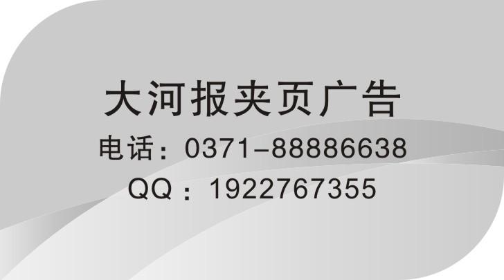 大河報夾頁廣告價格圖片