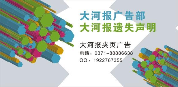 供應(yīng)大河報(bào)遺失聲明刊登電話
