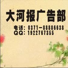 鄭州大河報夾頁廣告圖片/鄭州大河報夾頁廣告樣板圖 (4)