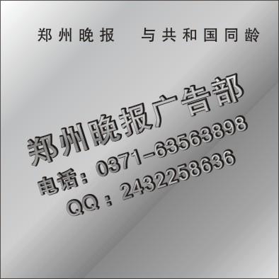 郑州市郑州晚报税务登记证挂失登报厂家