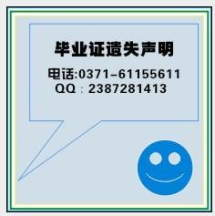 鄭州*許可證遺失登報格式.