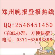 *掛失登鄭州晚報電話