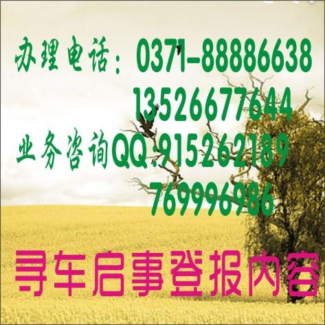 供應(yīng)尋車啟事登河南大河報