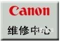 复印机维修济南佳能canon复印机维修总站