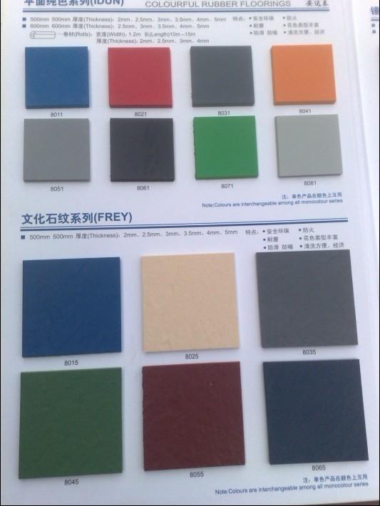 橡膠地板/安達泰/安達泰地板/橡膠踏步 安達泰橡膠地板安達泰