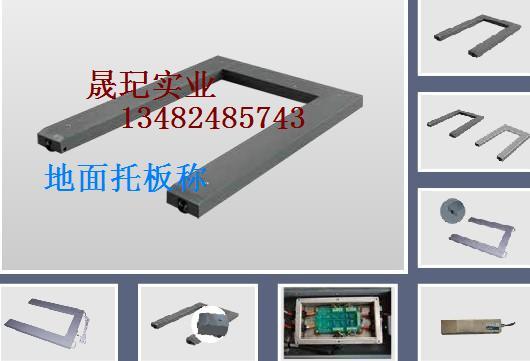 嘉定南翔工業(yè)區(qū)地面托板秤專(zhuān)供圖片