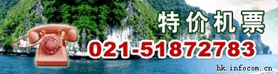 上海到东京机票 上海到东京特价飞机票021-51872783