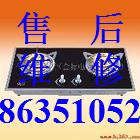 西安伊萊克斯燃?xì)庠罹S修圖片