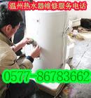 康泉專修“溫州康泉熱水器特約維修”熱水器專修
