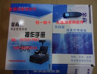 供應(yīng)原裝正版金商家軟件
