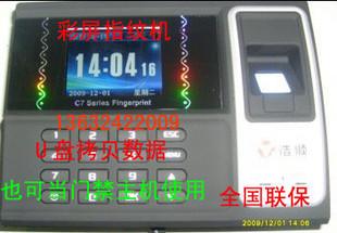 指紋機(jī)浩順彩屏C7U圖片