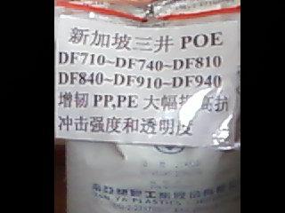 供应POE新加坡三井DF710.DF740,AOC图片