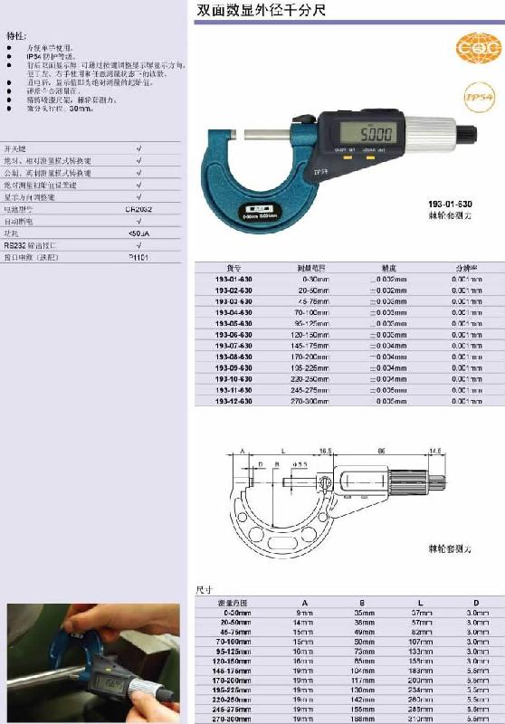 深圳市双面数显外径千分尺厂家