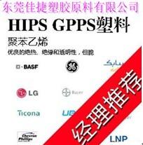 大量供应 德国巴斯夫HIPS 577G 耐热、高光泽图片