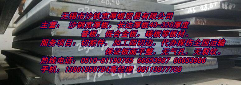 菏澤沙鋼寬厚板特價銷售/切割件圖片