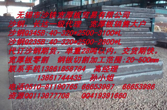 供應(yīng)無錫市沙鐵沙鋼寬厚板特價銷售了