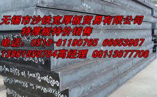 沙鐵銷售沙鋼寬厚板圖片