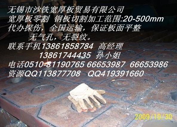 供應(yīng)無錫市沙鐵切割件沙鋼特寬特厚特價