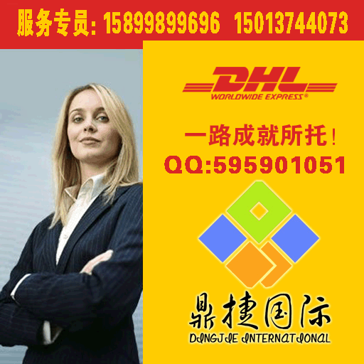 DHL南美特价图片