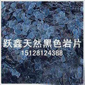 天然黑色巖片圖片