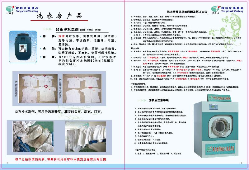 供應(yīng)床單毛巾枕頭套臺布冷水洗滌劑
