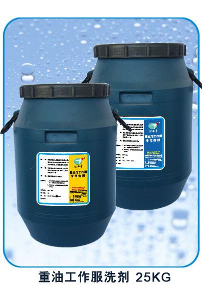 供應(yīng)統(tǒng)帥重油工作服洗劑