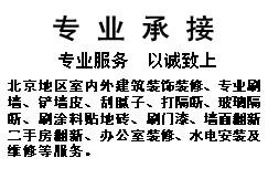 北京专业刷油漆旧门窗家具刷油漆翻新墙面翻新刷涂料！北京专业刷油漆