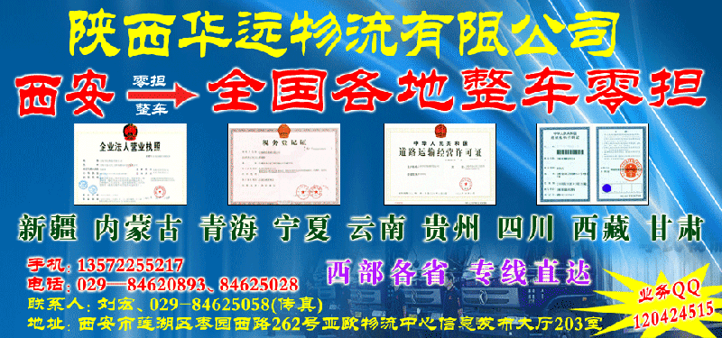 西安到格尔木德令哈货运物流专线供应西安到格尔木德令哈货运物流专线