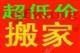 北京市中关村搬家公司厂家供应中关村搬家公司