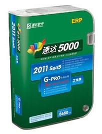 供应速达3000G-PRO 速达管理软件免费下载试用图片