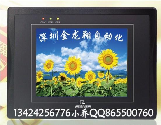 供應(yīng)威綸通觸摸屏MT6056