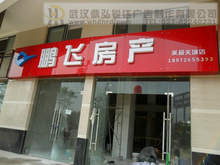 武汉市武汉店面门头招牌制作厂家厂家供应武汉店面门头招牌制作厂家