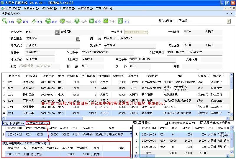 出纳记账软件应收应付账款管理软件供应出纳记账软件应收应付账款管理软件