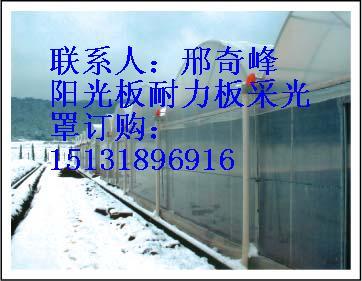 供應(yīng)黑河陽光板黑河陽光板黑河陽光板黑河陽光板‘黑河陽光板溫室’