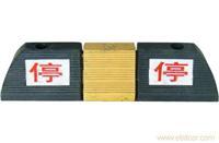 常州擋輪器橡膠擋輪器豪華擋輪器圖片