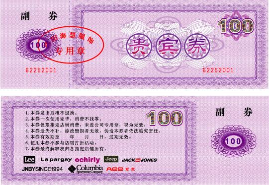 供應(yīng)酒票/*/酒券/刮獎(jiǎng)酒票