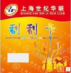 供應(yīng)印刷刮刮卡/代金券/刮獎(jiǎng)卡