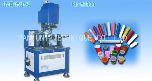 供應修邊旋熔機